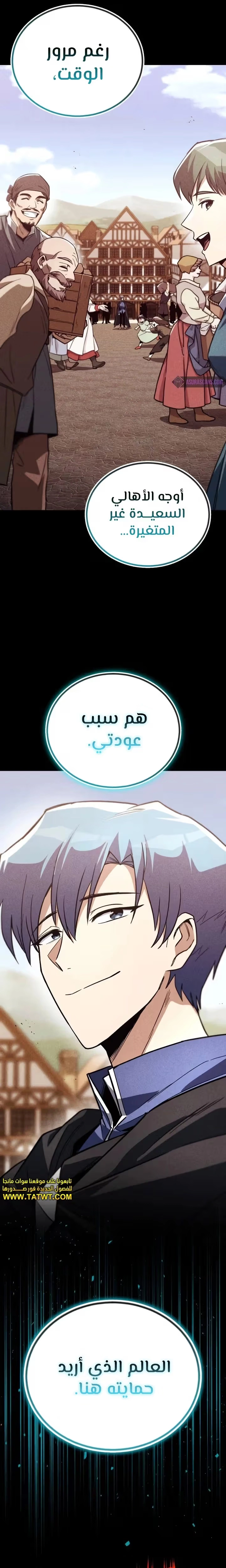 Reformation of the Deadbeat Noble الفصل 112 — صفحة 22
