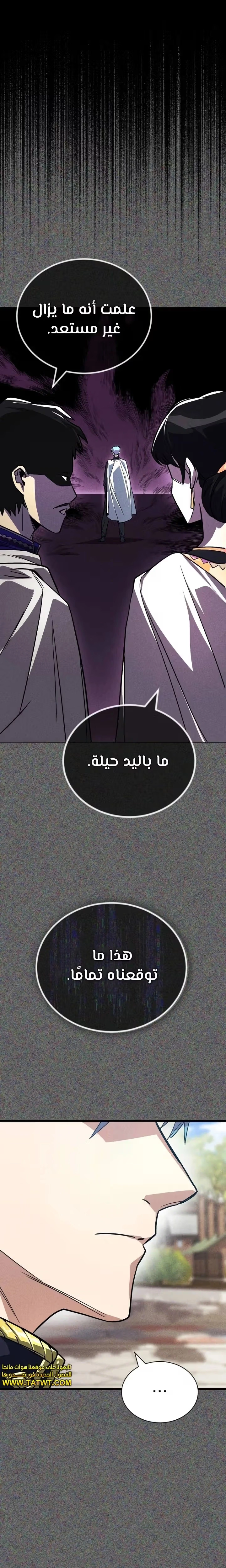 Reformation of the Deadbeat Noble الفصل 112 — صفحة 24