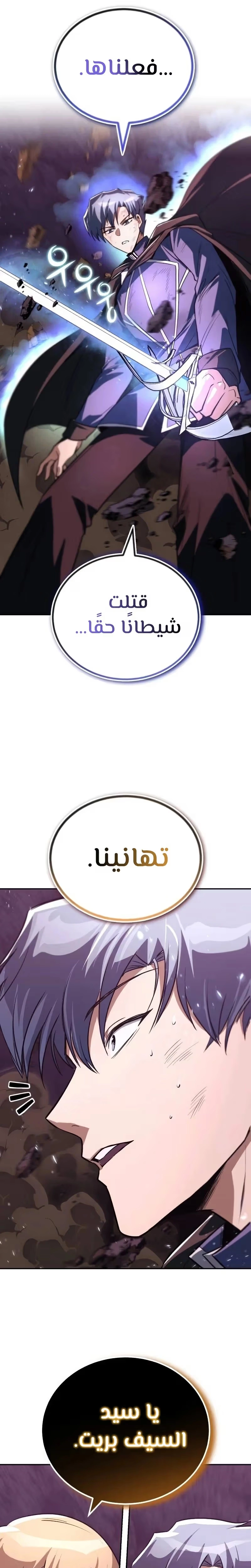 Reformation of the Deadbeat Noble الفصل 113 — صفحة 13