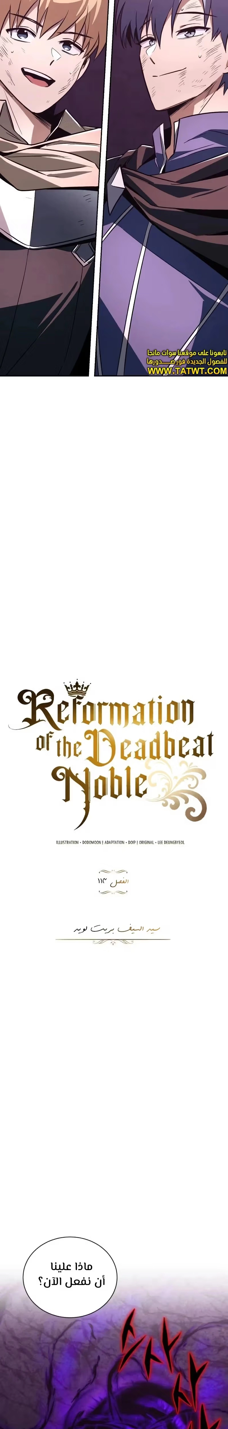 Reformation of the Deadbeat Noble الفصل 113 — صفحة 14