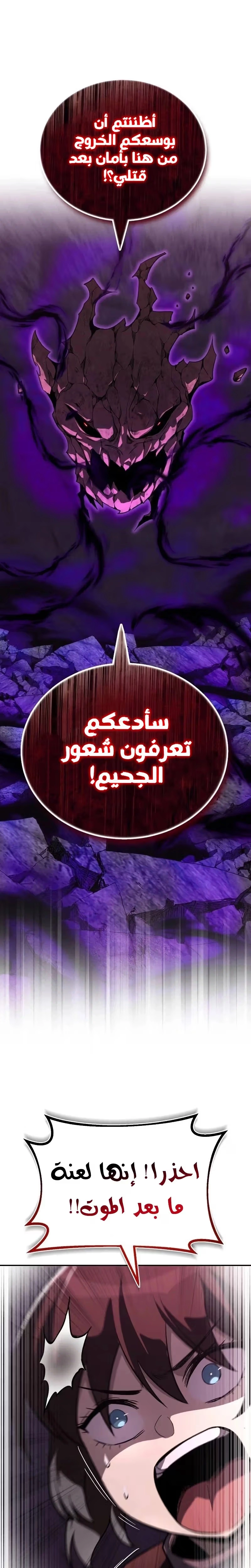 Reformation of the Deadbeat Noble الفصل 113 — صفحة 16