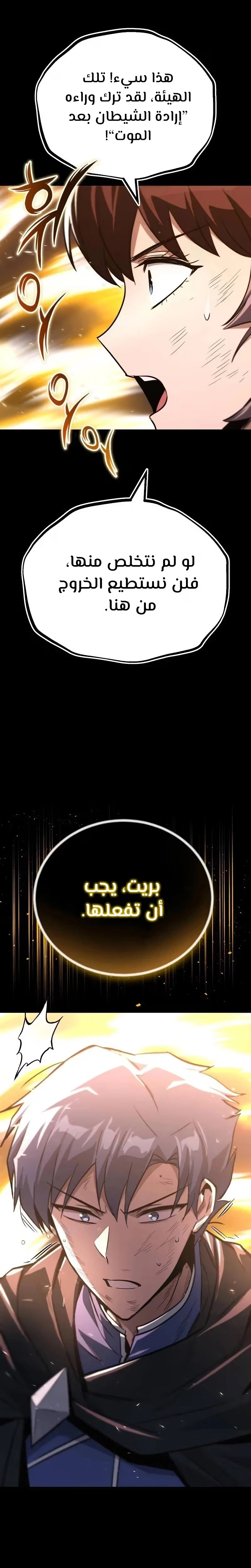 Reformation of the Deadbeat Noble الفصل 113 — صفحة 20