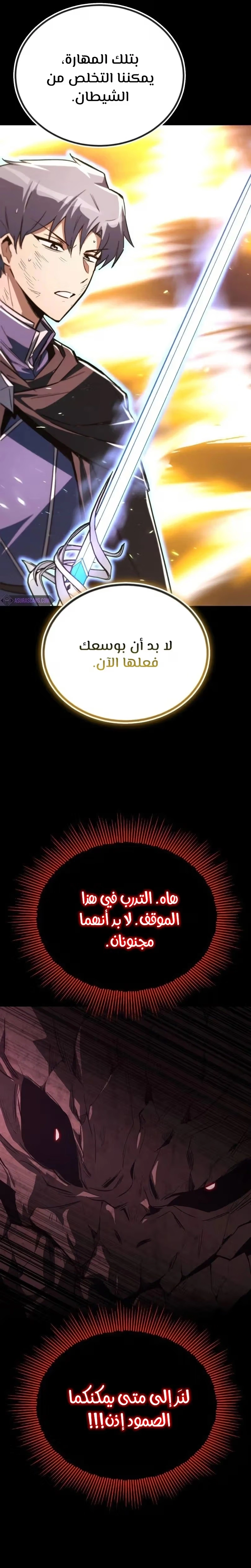 Reformation of the Deadbeat Noble الفصل 113 — صفحة 22
