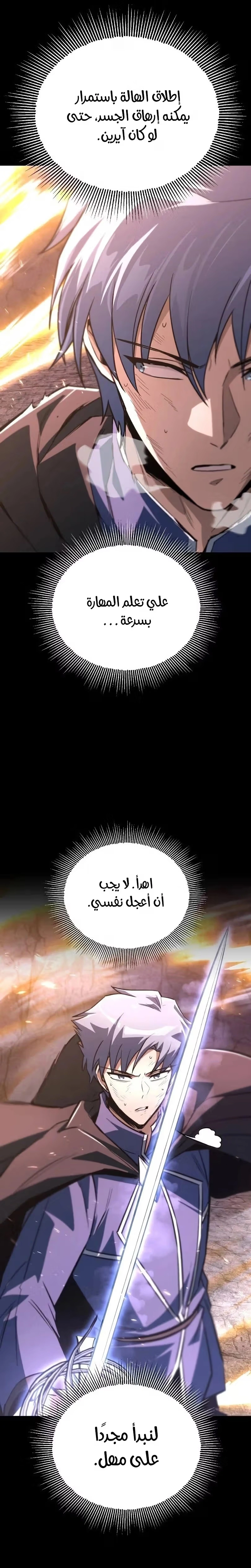 Reformation of the Deadbeat Noble الفصل 113 — صفحة 25