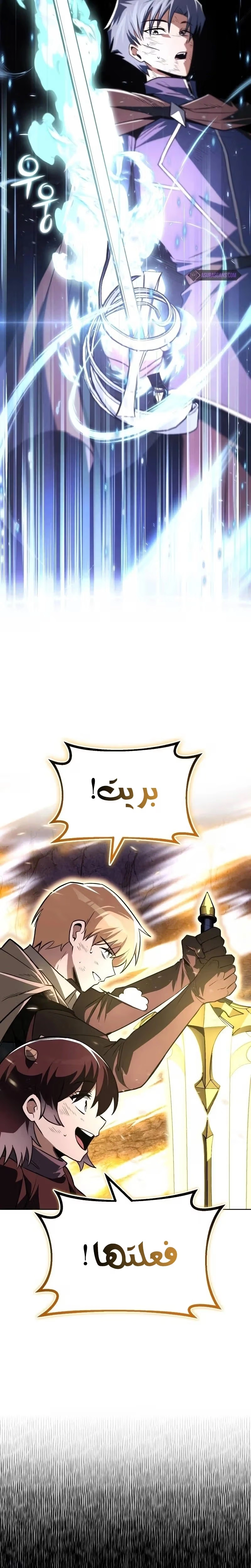 Reformation of the Deadbeat Noble الفصل 113 — صفحة 29