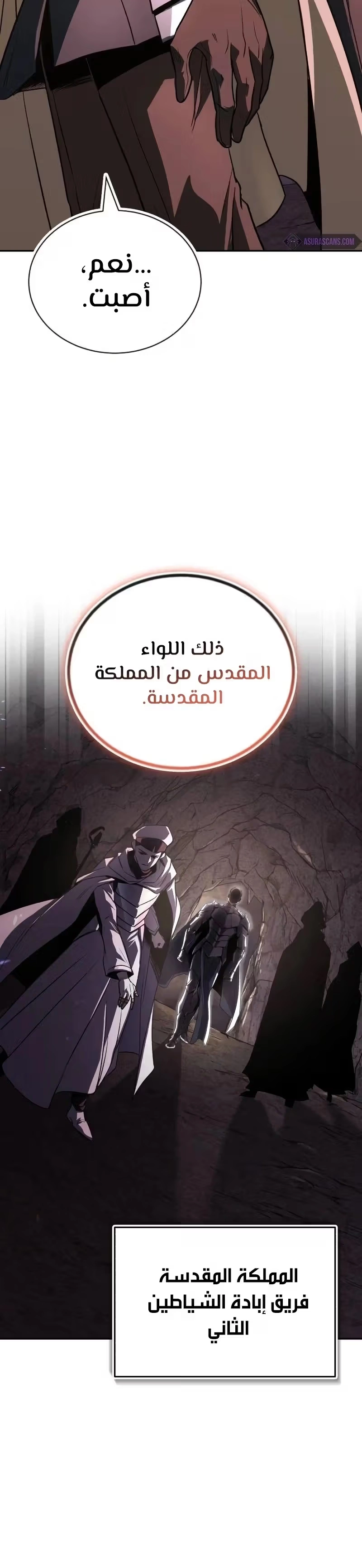 Reformation of the Deadbeat Noble الفصل 113 — صفحة 36