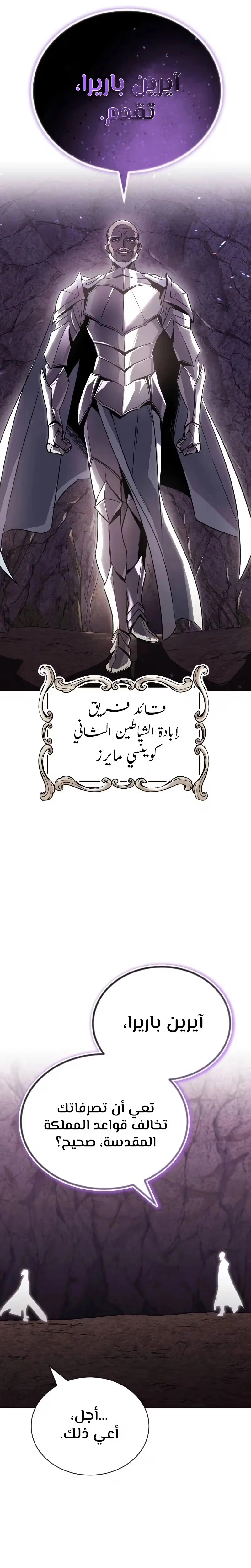 Reformation of the Deadbeat Noble الفصل 113 — صفحة 37