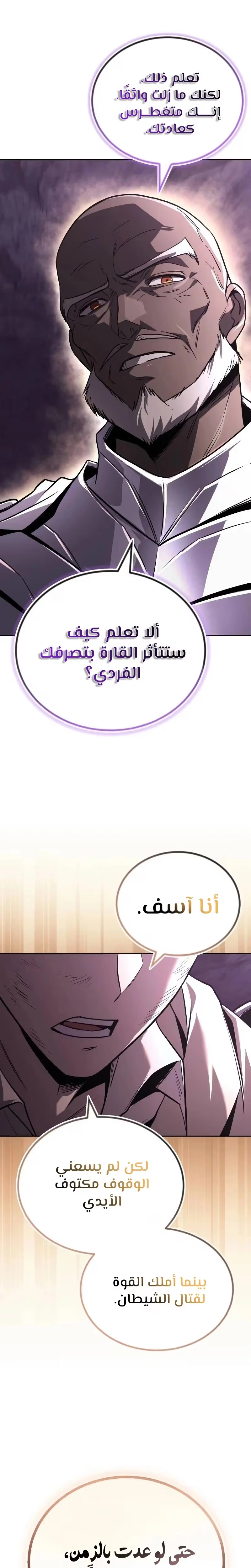Reformation of the Deadbeat Noble الفصل 113 — صفحة 38