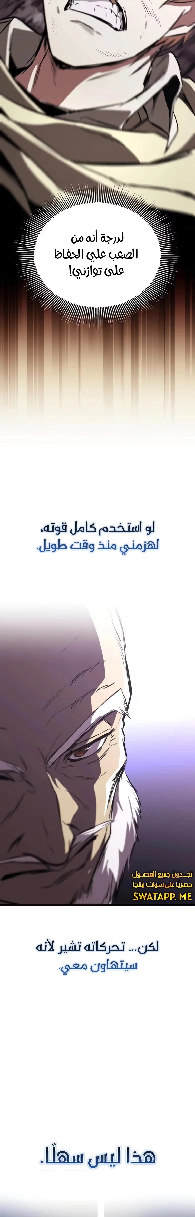 Reformation of the Deadbeat Noble الفصل 114 — صفحة 24