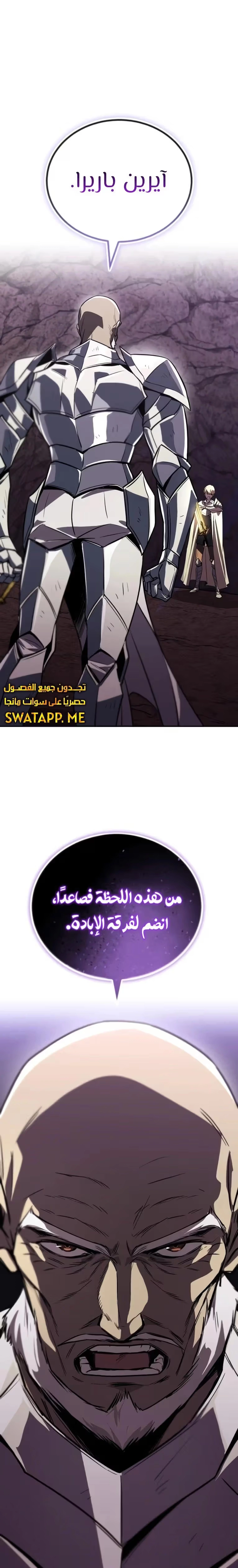 Reformation of the Deadbeat Noble الفصل 114 — صفحة 31