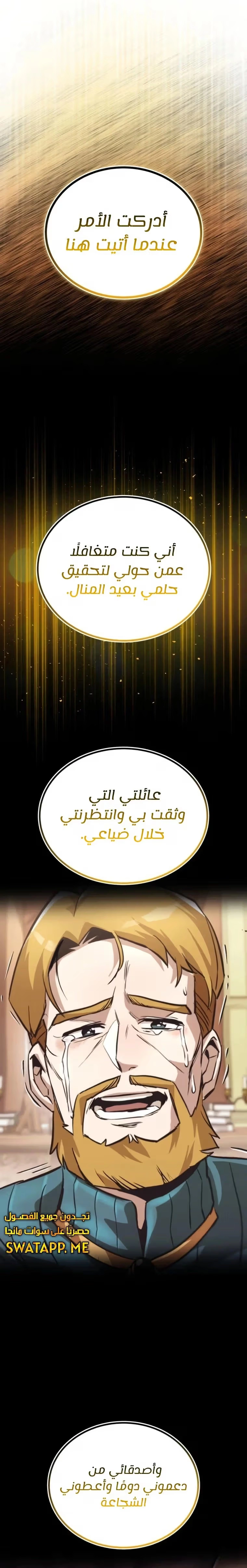 Reformation of the Deadbeat Noble الفصل 114 — صفحة 36
