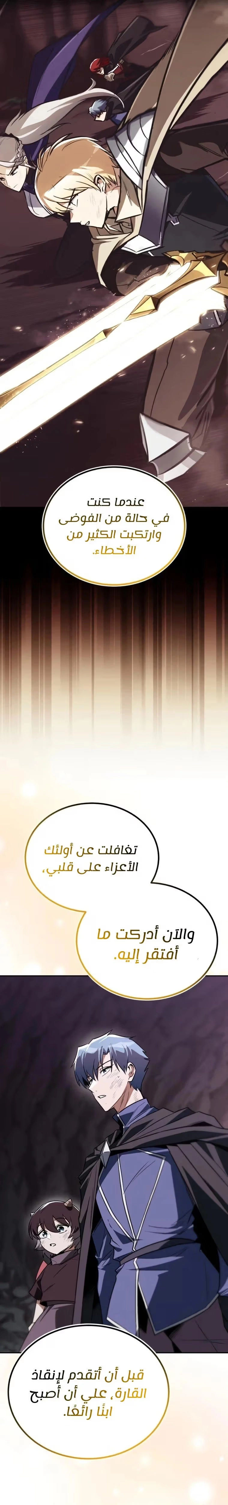 Reformation of the Deadbeat Noble الفصل 114 — صفحة 37