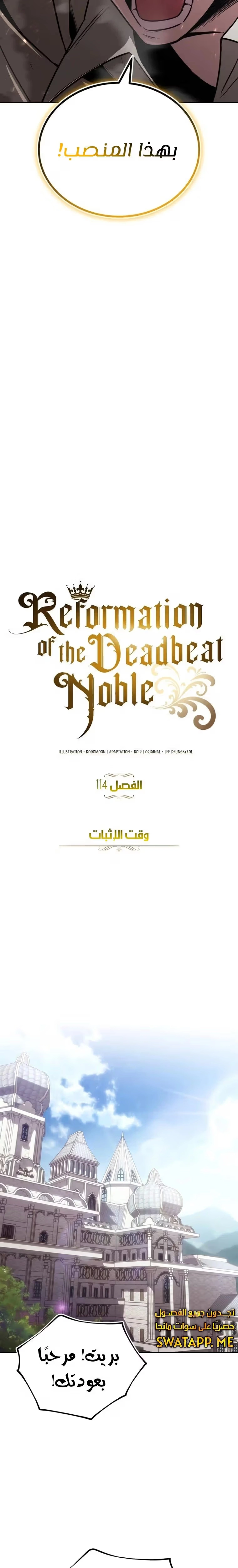 Reformation of the Deadbeat Noble الفصل 114 — صفحة 41