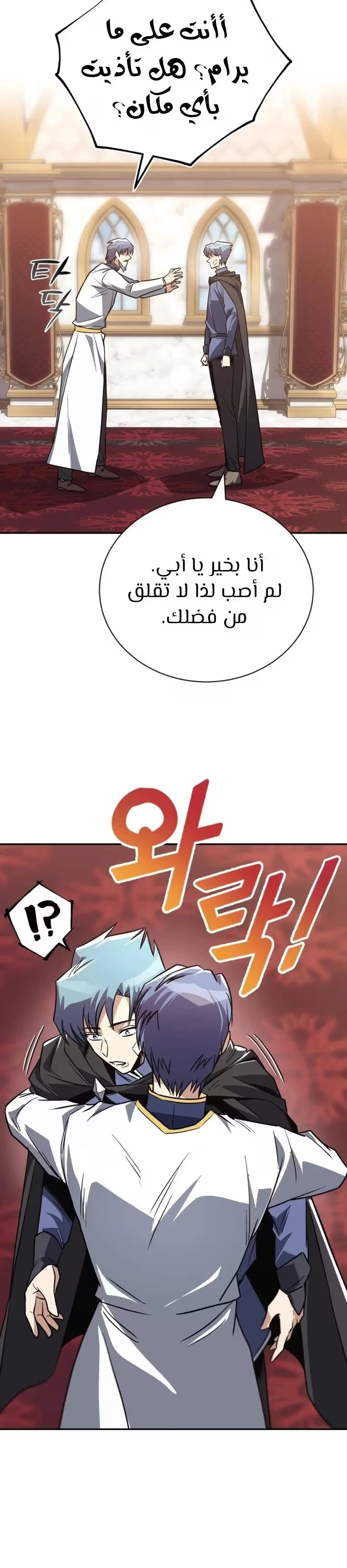 Reformation of the Deadbeat Noble الفصل 114 — صفحة 42