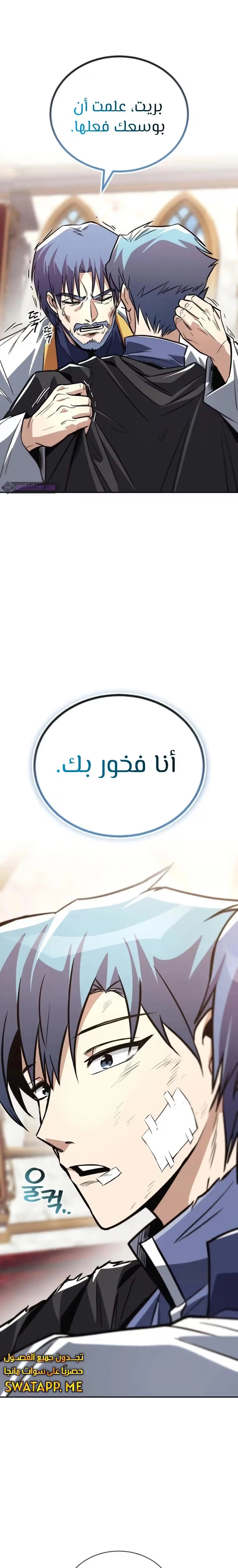 Reformation of the Deadbeat Noble الفصل 114 — صفحة 43