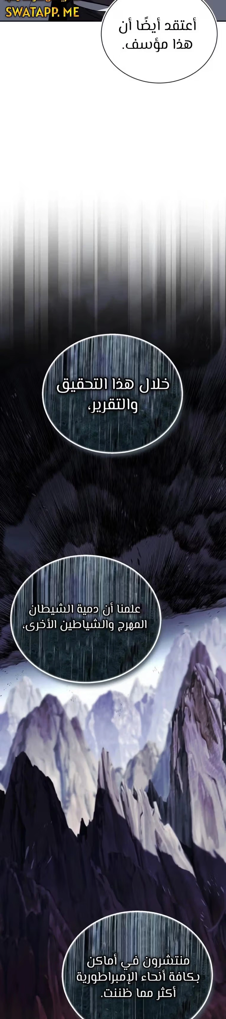 Reformation of the Deadbeat Noble الفصل 114 — صفحة 46