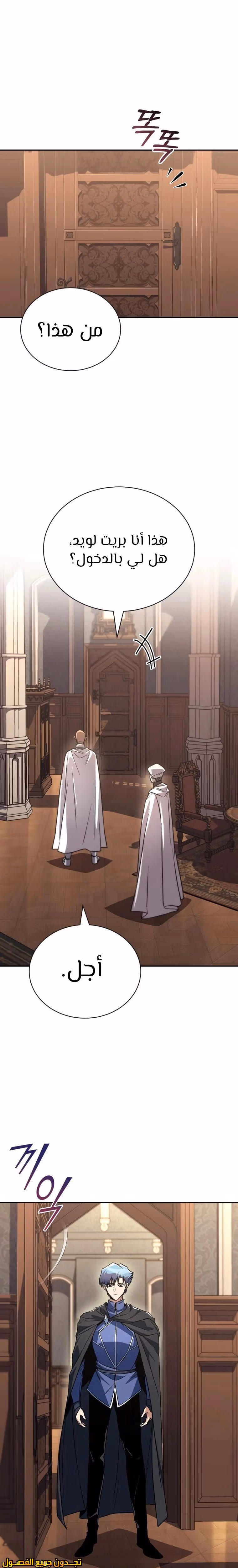 Reformation of the Deadbeat Noble الفصل 115 — صفحة 1
