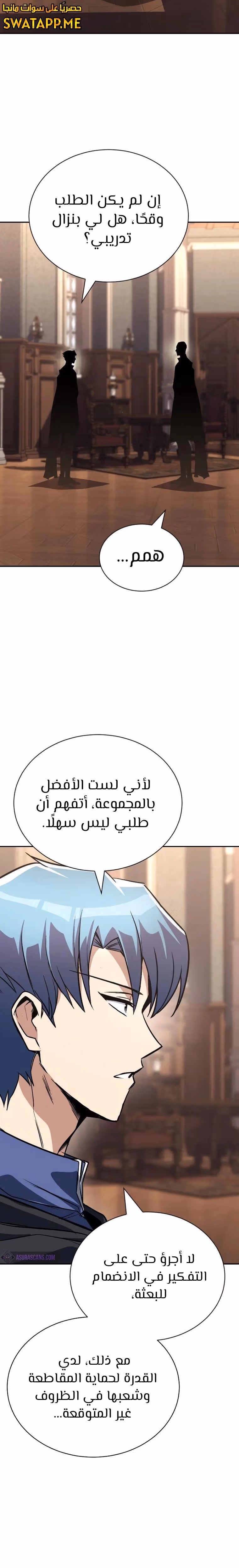 Reformation of the Deadbeat Noble الفصل 115 — صفحة 2