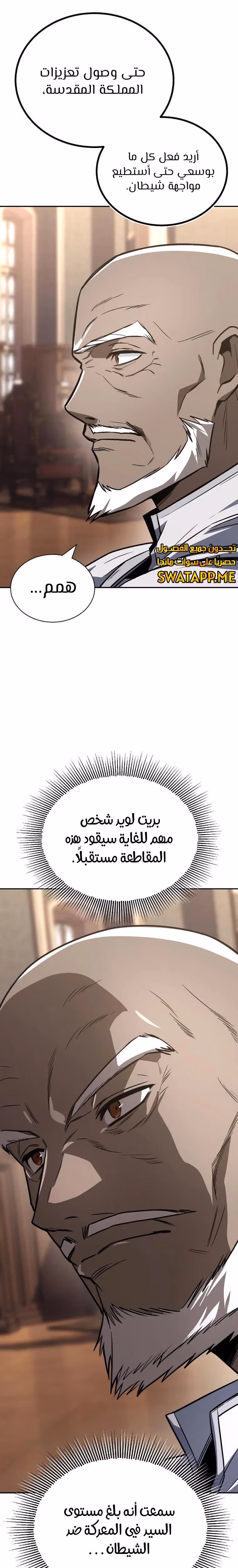Reformation of the Deadbeat Noble الفصل 115 — صفحة 3