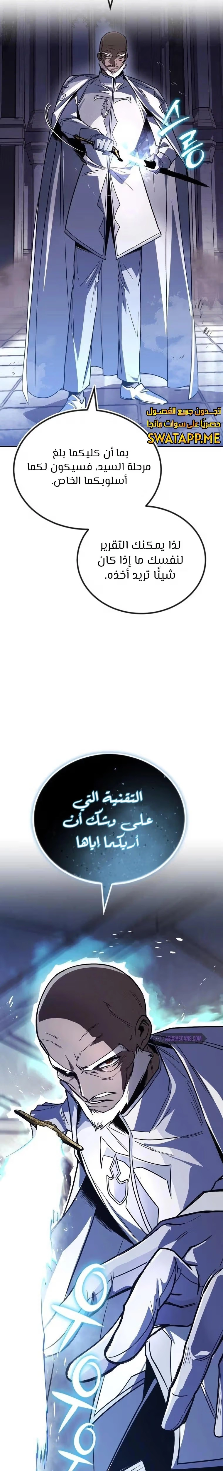 Reformation of the Deadbeat Noble الفصل 115 — صفحة 7