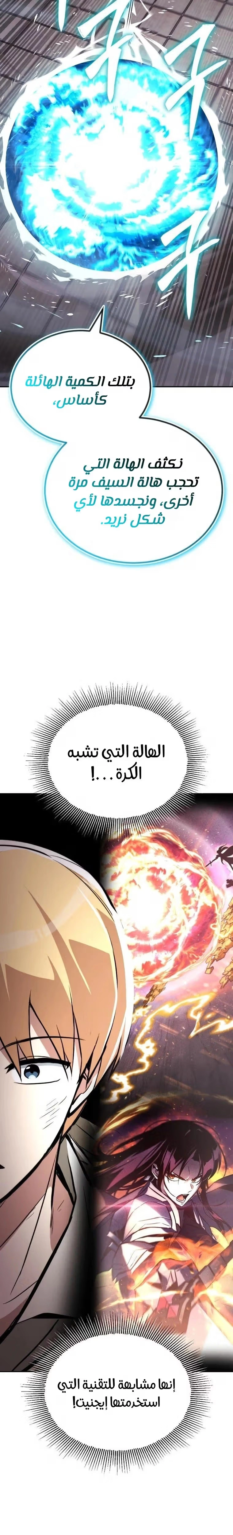 Reformation of the Deadbeat Noble الفصل 115 — صفحة 9