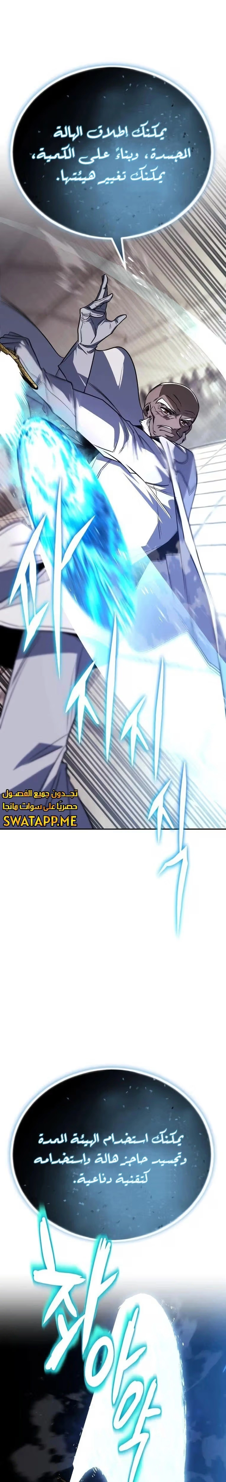 Reformation of the Deadbeat Noble الفصل 115 — صفحة 10