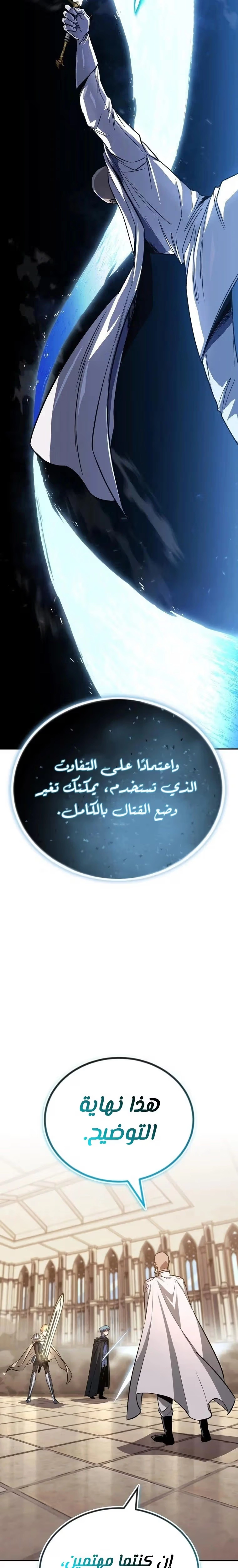 Reformation of the Deadbeat Noble الفصل 115 — صفحة 11
