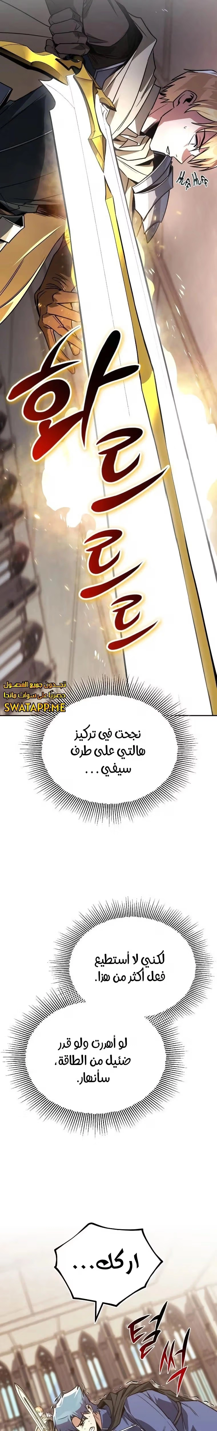 Reformation of the Deadbeat Noble الفصل 115 — صفحة 13
