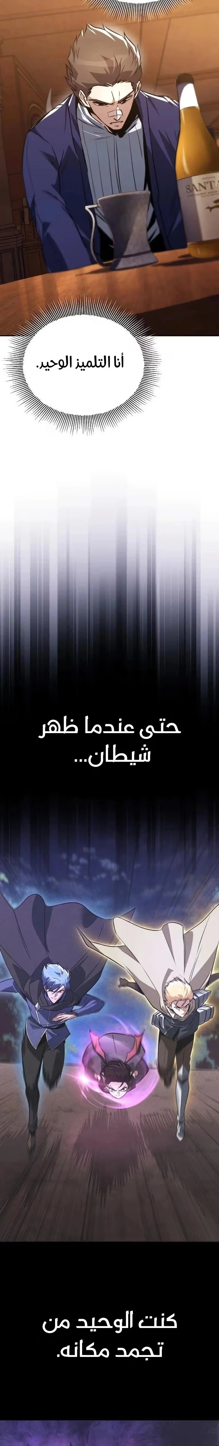 Reformation of the Deadbeat Noble الفصل 115 — صفحة 17