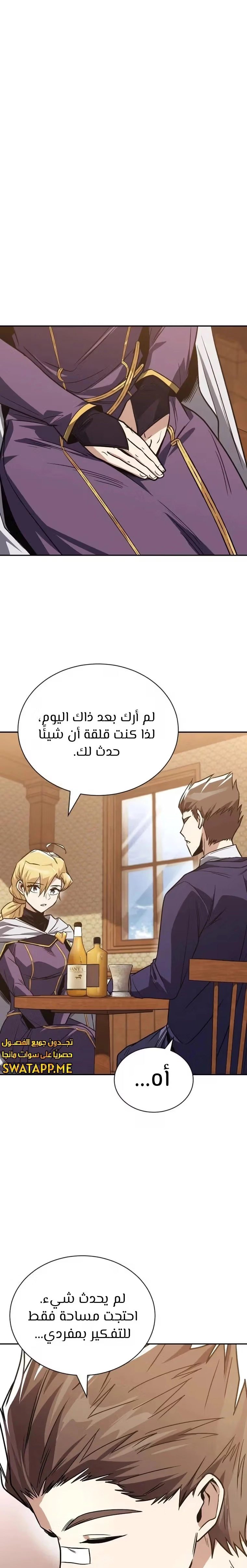 Reformation of the Deadbeat Noble الفصل 115 — صفحة 22