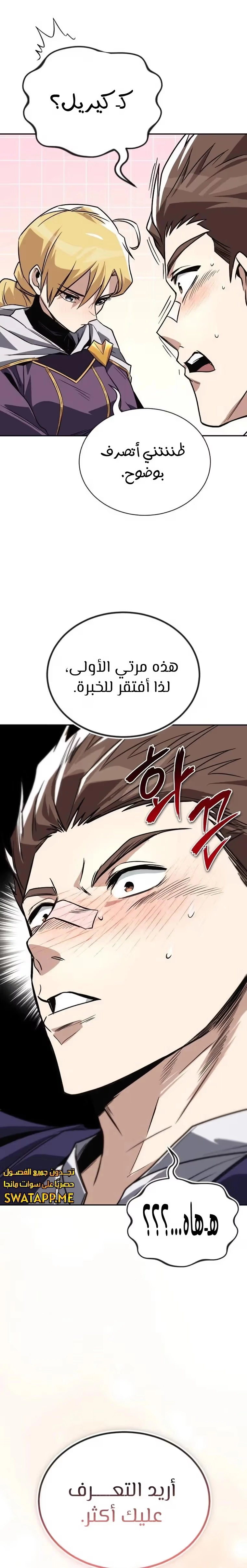 Reformation of the Deadbeat Noble الفصل 115 — صفحة 24