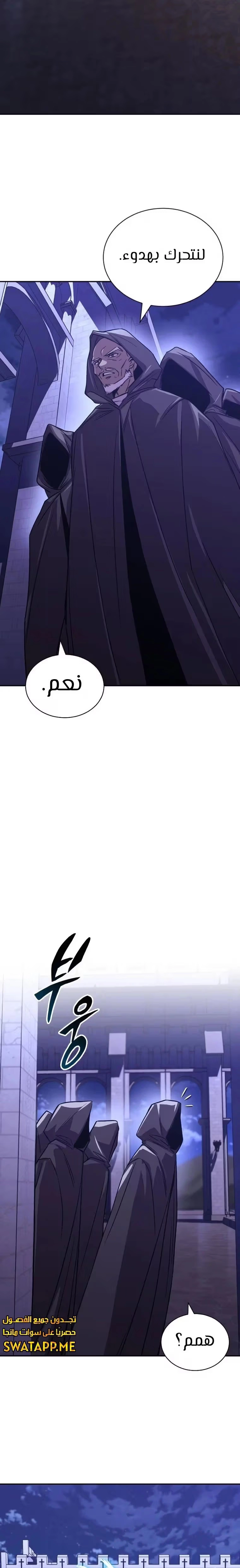 Reformation of the Deadbeat Noble الفصل 115 — صفحة 26