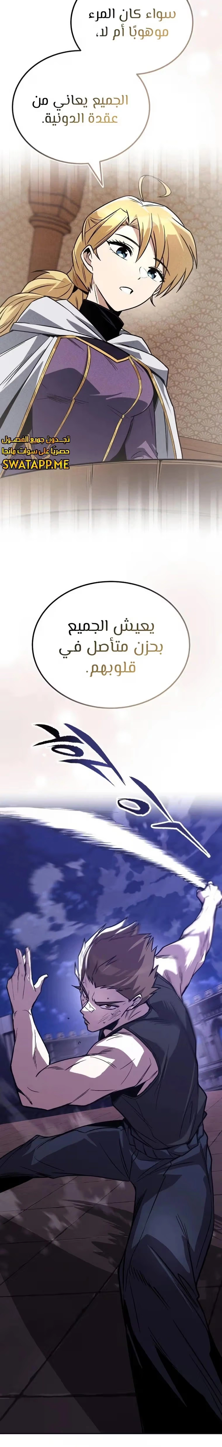 Reformation of the Deadbeat Noble الفصل 115 — صفحة 28