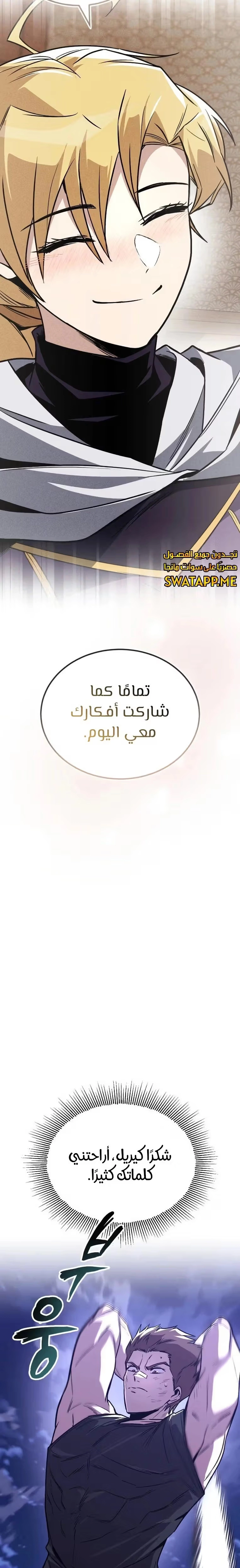 Reformation of the Deadbeat Noble الفصل 115 — صفحة 30