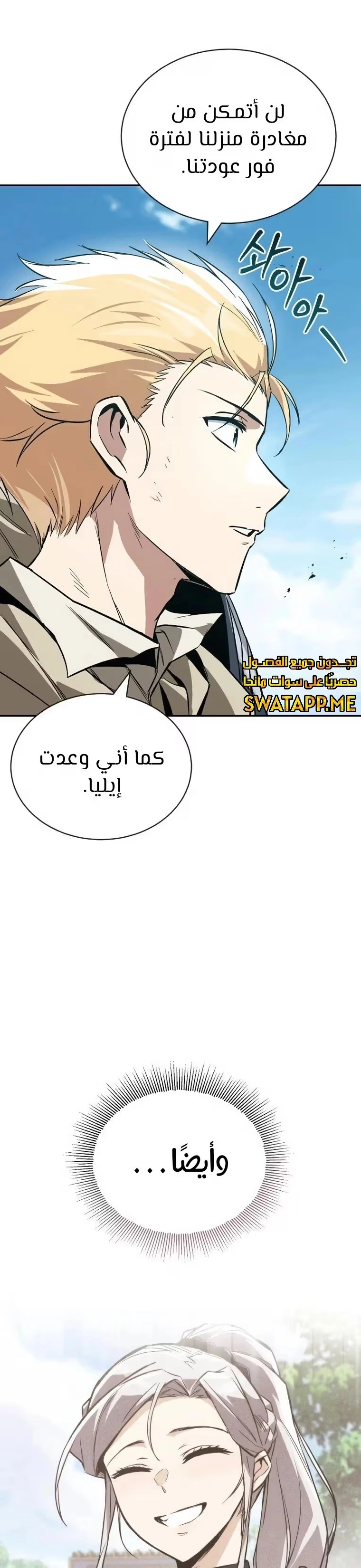 Reformation of the Deadbeat Noble الفصل 115 — صفحة 38