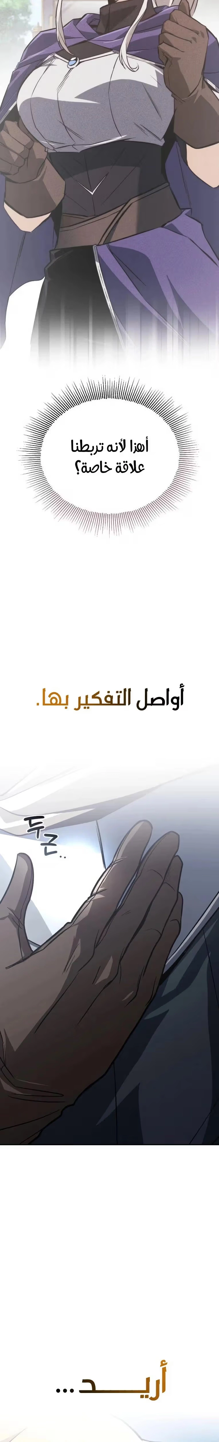 Reformation of the Deadbeat Noble الفصل 115 — صفحة 39