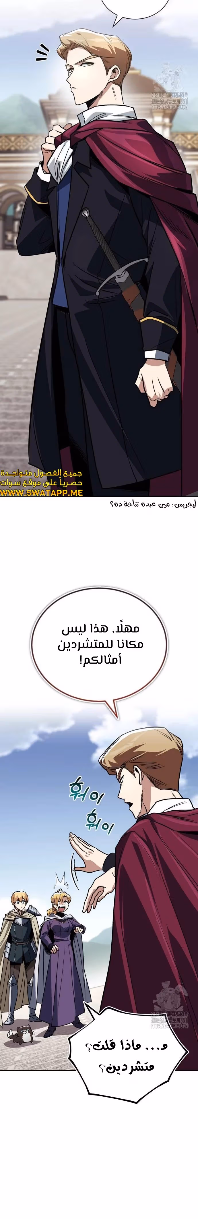 Reformation of the Deadbeat Noble الفصل 116 — صفحة 2