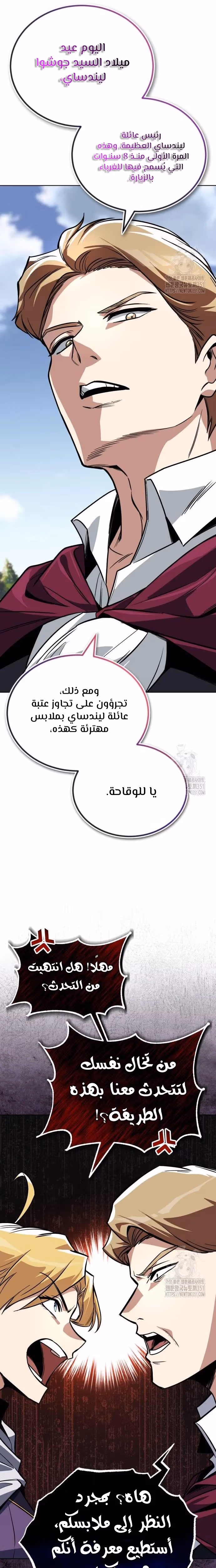Reformation of the Deadbeat Noble الفصل 116 — صفحة 3