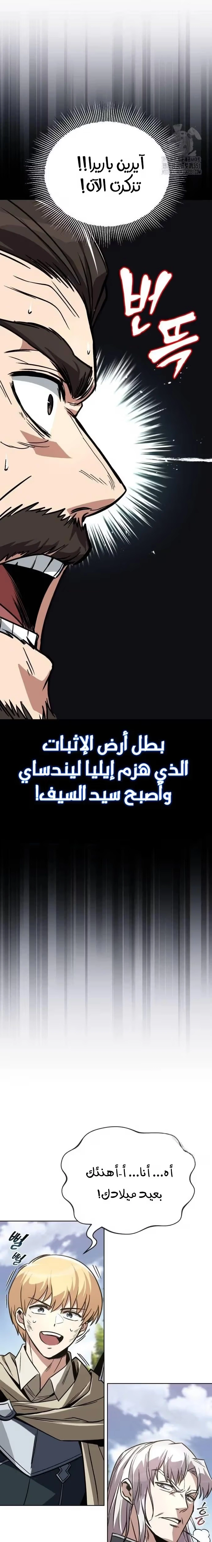 Reformation of the Deadbeat Noble الفصل 116 — صفحة 9