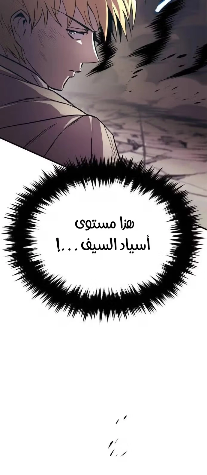 Reformation of the Deadbeat Noble الفصل 116 — صفحة 17