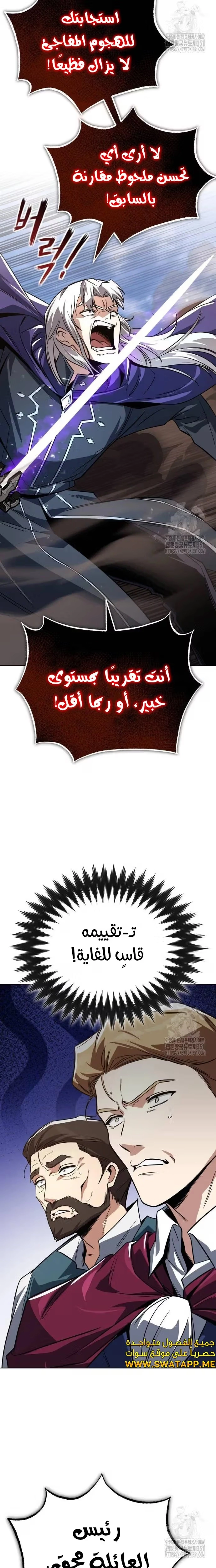 Reformation of the Deadbeat Noble الفصل 116 — صفحة 25