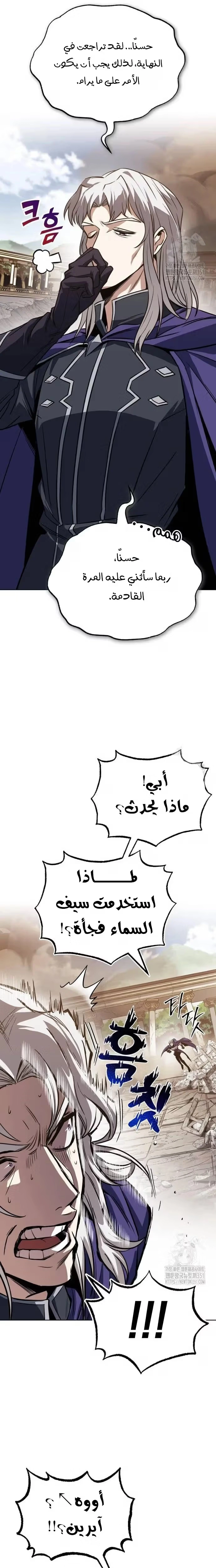 Reformation of the Deadbeat Noble الفصل 116 — صفحة 41