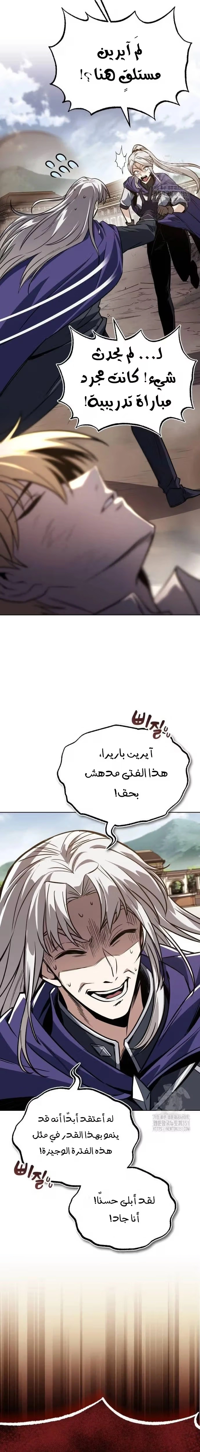 Reformation of the Deadbeat Noble الفصل 116 — صفحة 42
