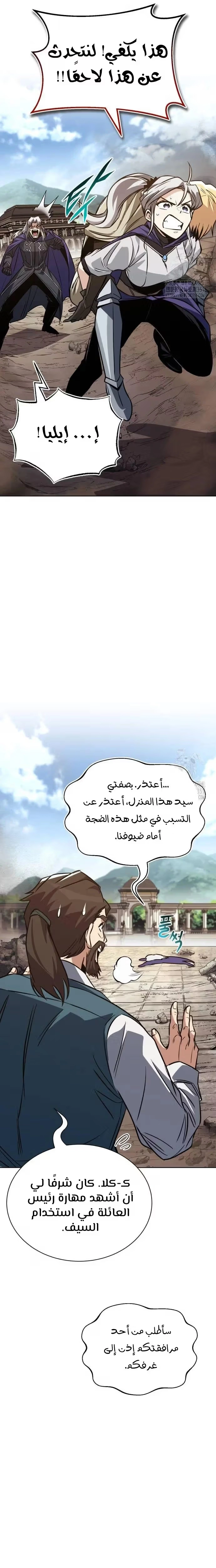 Reformation of the Deadbeat Noble الفصل 116 — صفحة 44