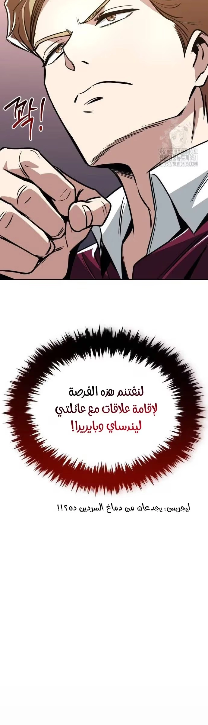 Reformation of the Deadbeat Noble الفصل 116 — صفحة 46
