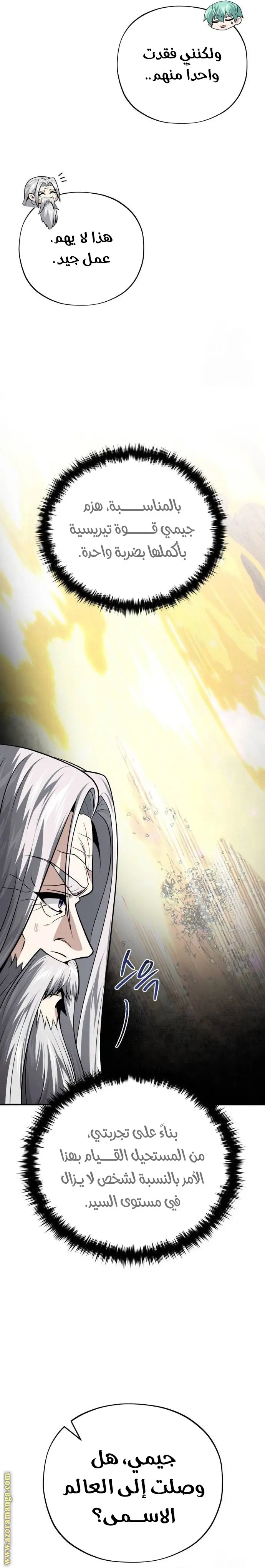 The Dark Magician Transmigrates After 66666 Years الفصل 134 — صفحة 6