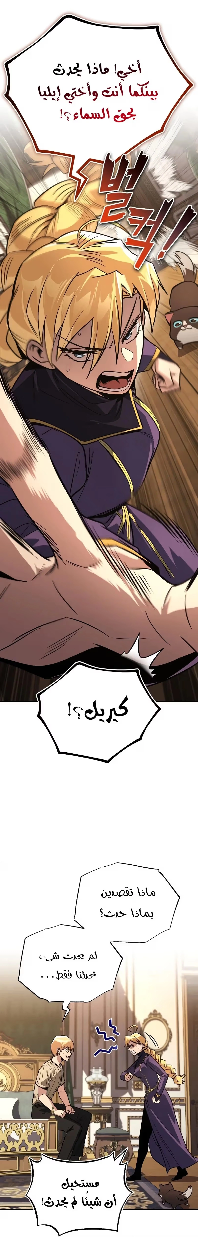 Reformation of the Deadbeat Noble الفصل 117 — صفحة 10