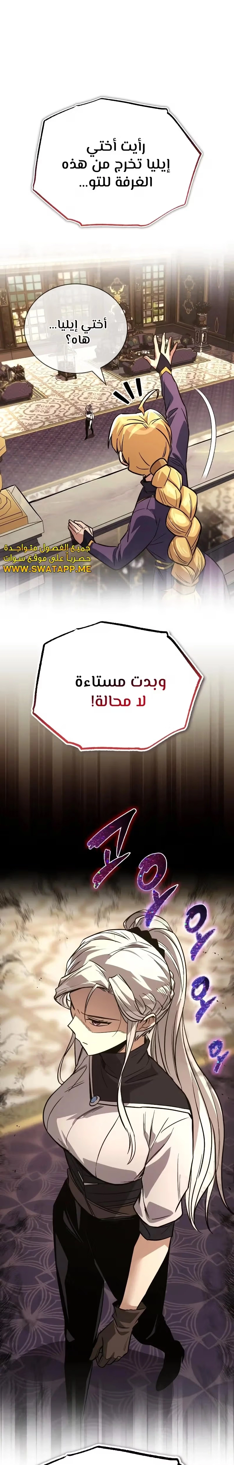 Reformation of the Deadbeat Noble الفصل 117 — صفحة 11