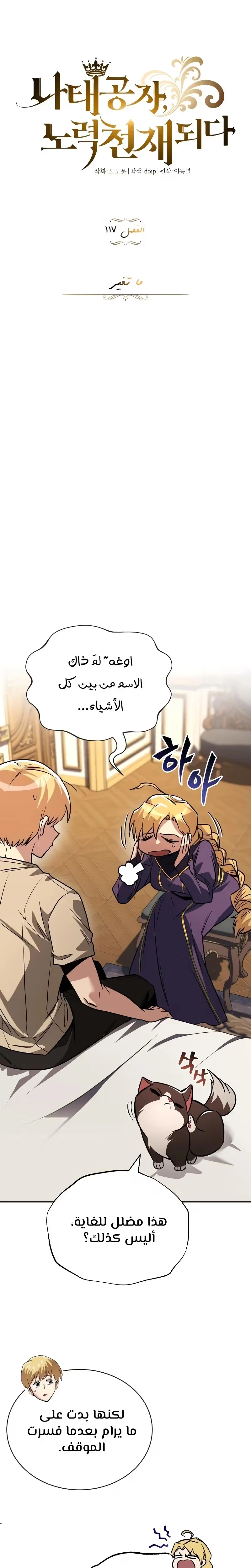 Reformation of the Deadbeat Noble الفصل 117 — صفحة 13
