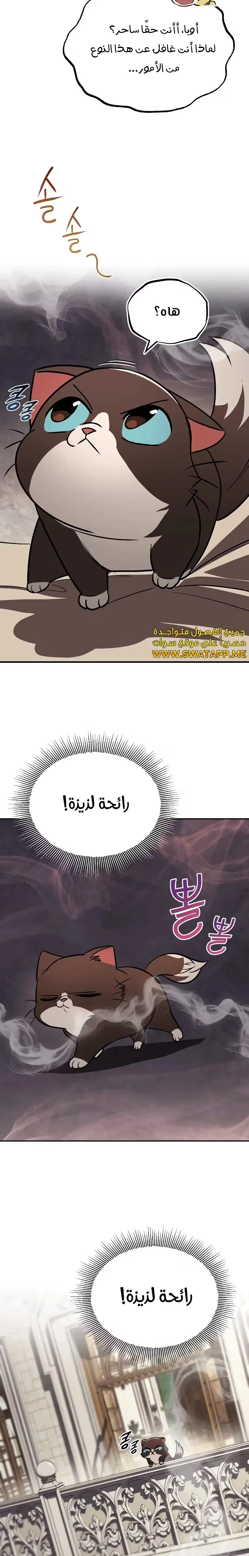 Reformation of the Deadbeat Noble الفصل 117 — صفحة 14